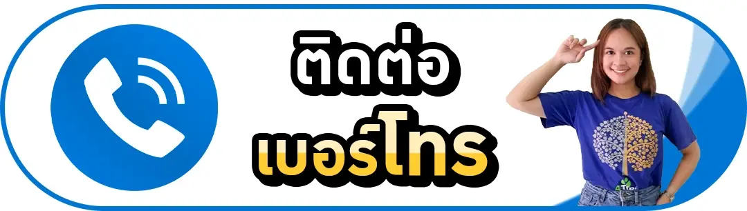 ติดต่อน้องเจนโร์ทรีผ่านการโทร