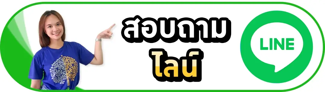 ติดต่อน้องเจนโร์ทรีผ่านไลน์