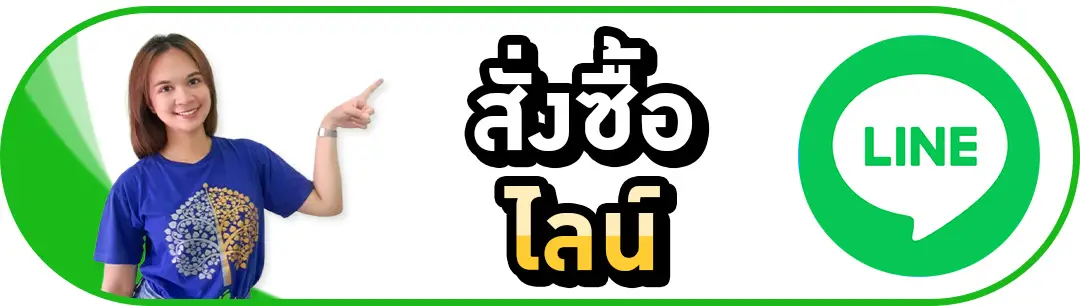 สั่งซื้อกับน้องเจนโฟร์ทรีผ่านไลน์